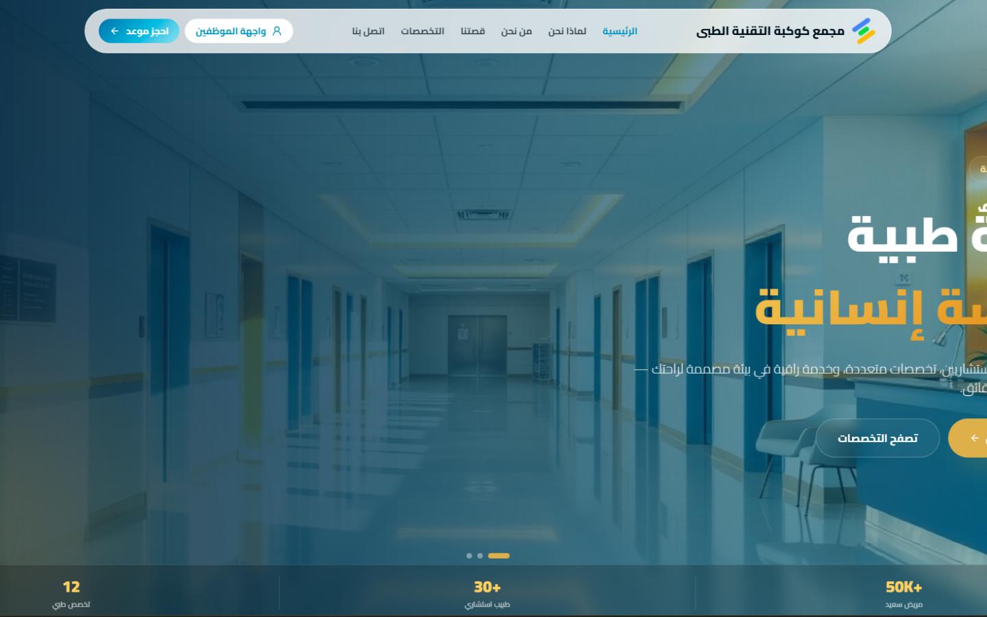 3iadh Medical Clinic Management System project cover