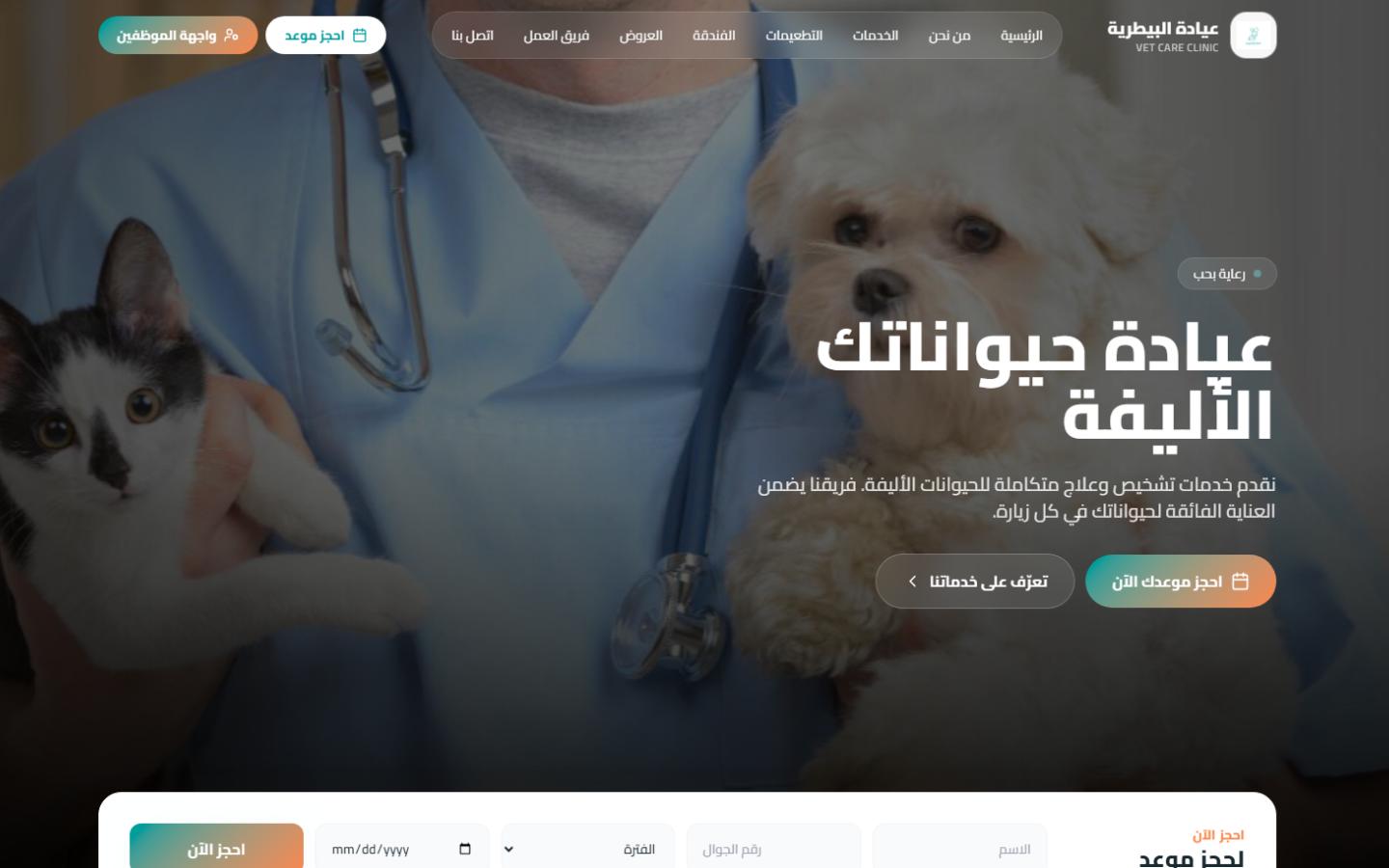 3iadh Veterinary Clinic Management System project cover