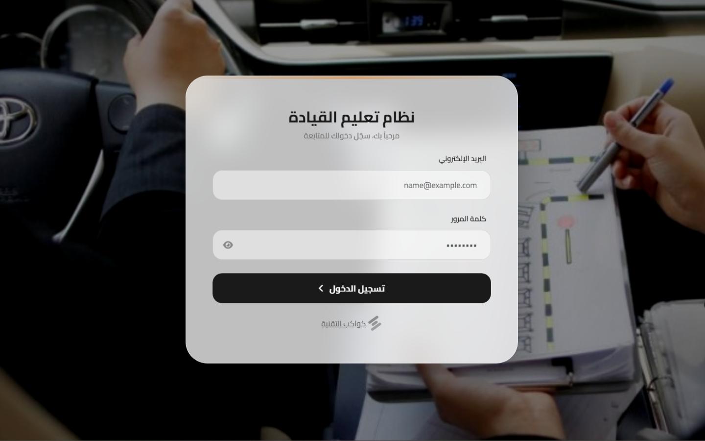Driving School Management System project cover